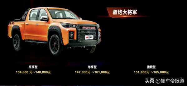 新車 &vert; 售價13&period;48萬元起，福田大將軍G7上市，競爭長城金剛炮？