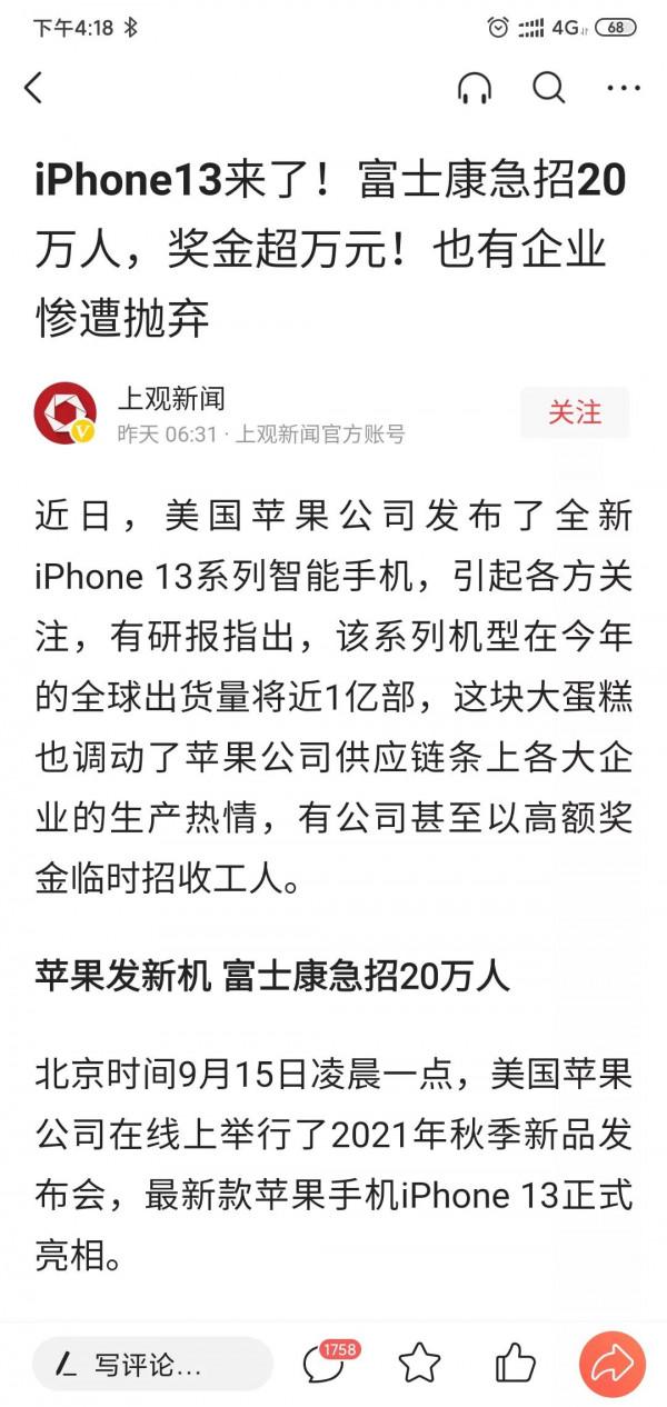 富士康急招20萬人，說好的機器換人呢？機器人呢