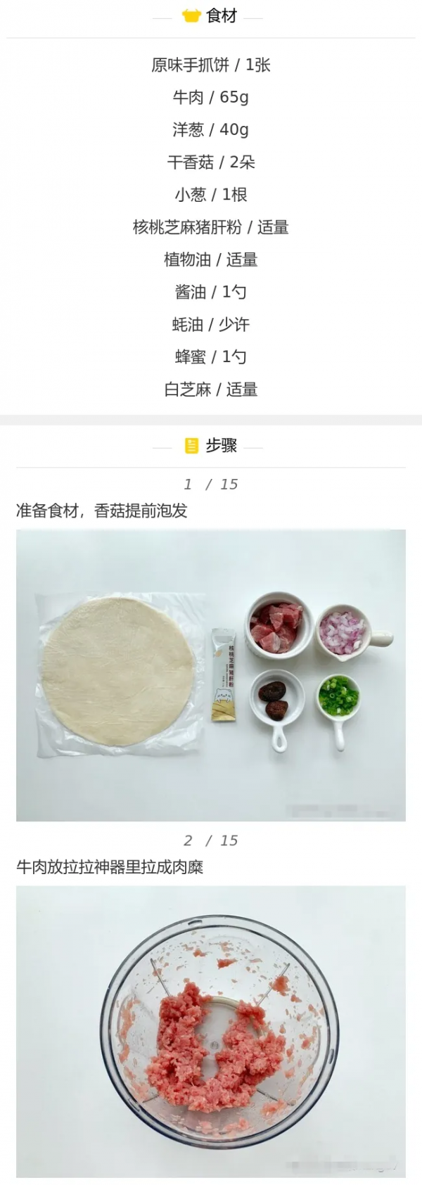 手抓餅花樣做法之牛肉鍋盔,搞定不愛吃早餐的寶寶 手抓餅花樣做法之牛肉鍋盔,搞定不愛吃早餐的寶寶