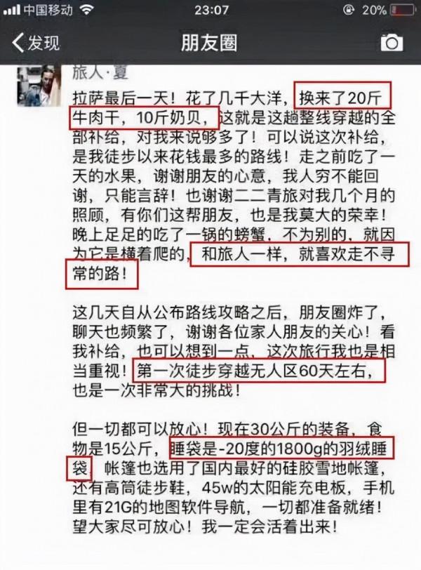 這不叫旅行，這叫玩命！一場說走就走的旅行，說失蹤就失蹤了