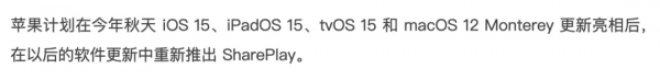iOS15正式版釋出，但這些iPhone先別升級