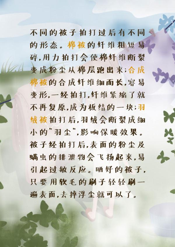 科學密探 | 住手！曬完被子千萬不要再打啦