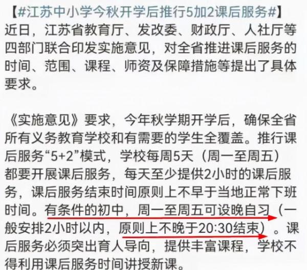 教育部通知，初中5+2延時服務可升級晚自習，家長：晚自習也收費