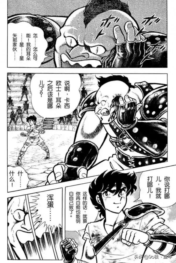 聖鬥士星矢第1話雅典娜的聖鬥士