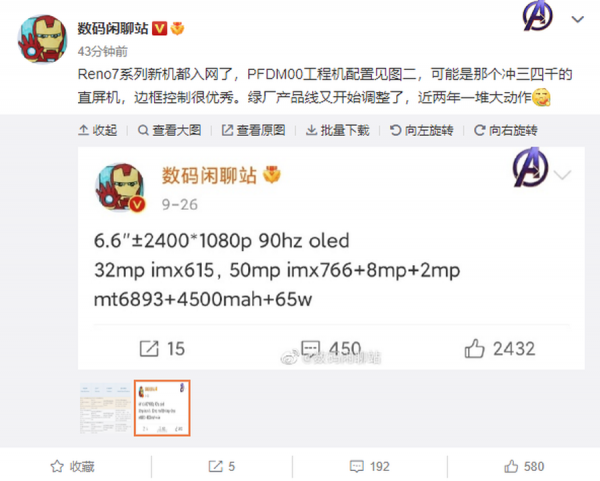 OPPO新機曝光，疑似Reno7系列新品