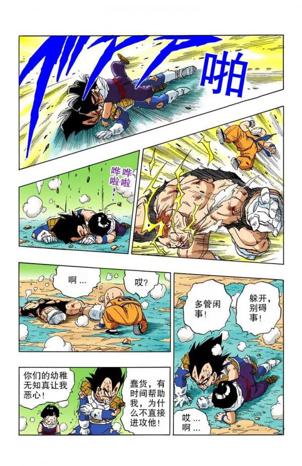 彩色七龍珠漫畫(海南版) 第276-280集