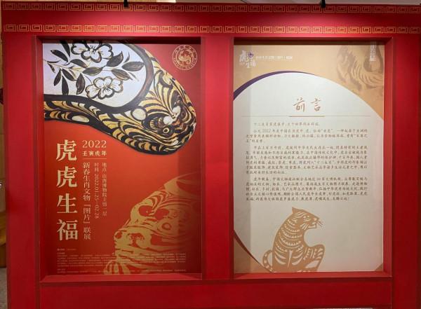 過新年 看新展 虎虎生福祝福您