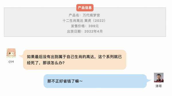 只要399，老虎高達跟你走