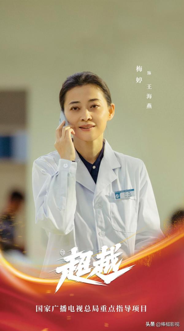 29集新春大劇《超越》定檔，央視力推，7大實力派坐鎮，要火了
