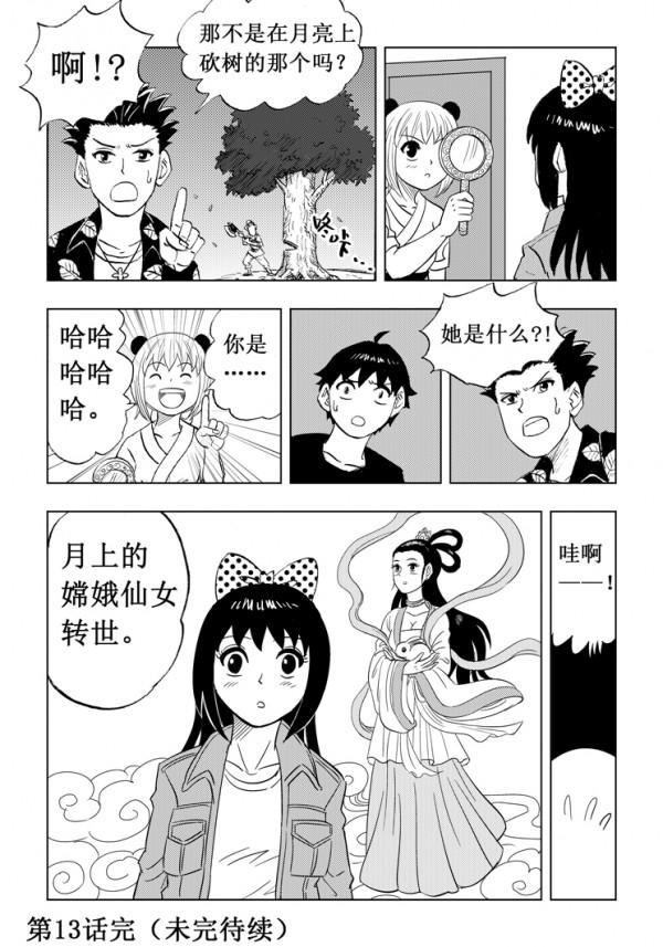 周大俠漫畫第13話