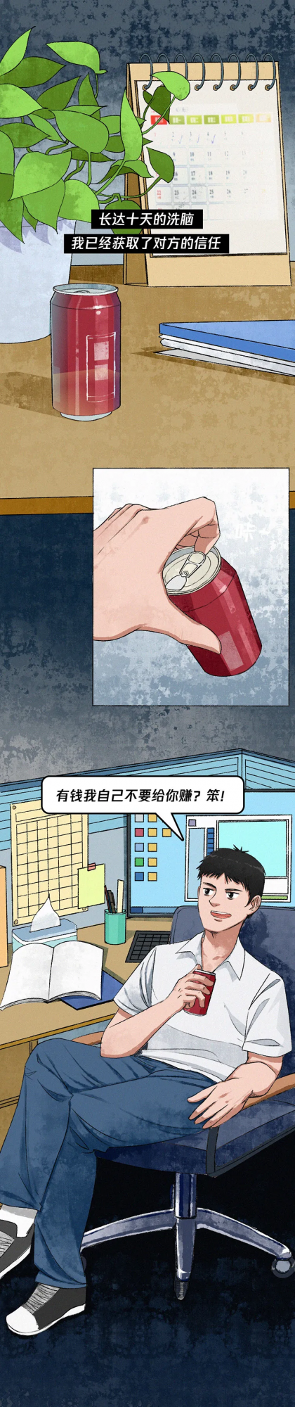 深度連載丨騙子的自述：當我凝視深淵時，深淵也在凝視我