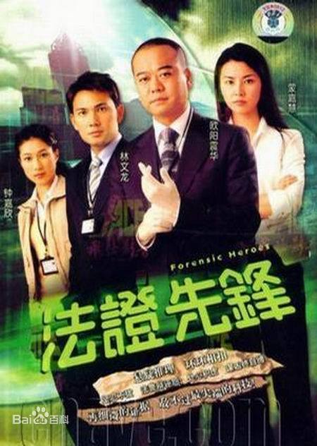 盤點TVB的那些經典刑偵劇 盤點TVB的那些經典刑偵劇