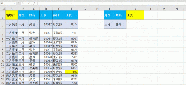Vlookup+choose之多條件查詢。還不會多條件查詢，四種方法夠嗎？