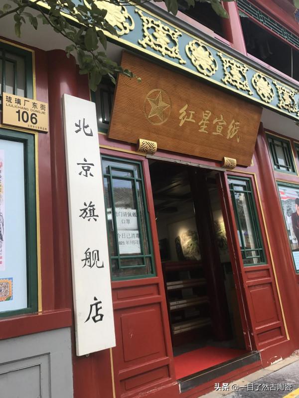 帶您飽覽北京琉璃廠所有牌匾(一)琉璃廠東街 帶您飽覽北京琉璃廠所有牌匾(一)琉璃廠東街