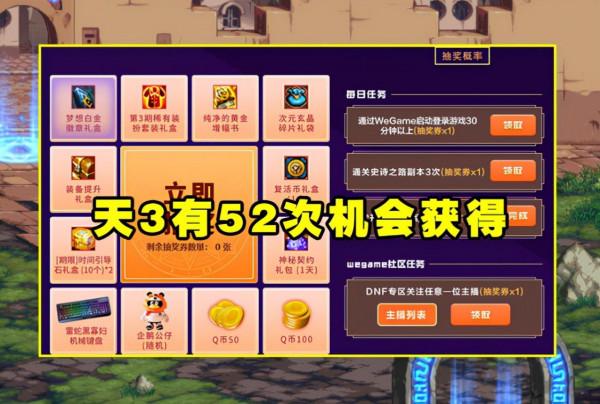 DNF：嘉年華活動曝光！簽到+盲盒+通關獎勵，天空有52次機會獲得