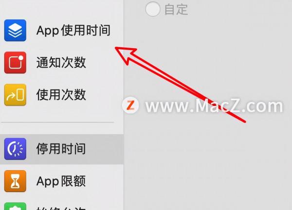 Mac操作指南：如何在Mac電腦上檢視APP當天使用時長？