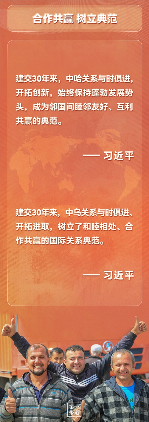 第一報道 | 建交三十年，習主席這樣評價與中亞五國關係