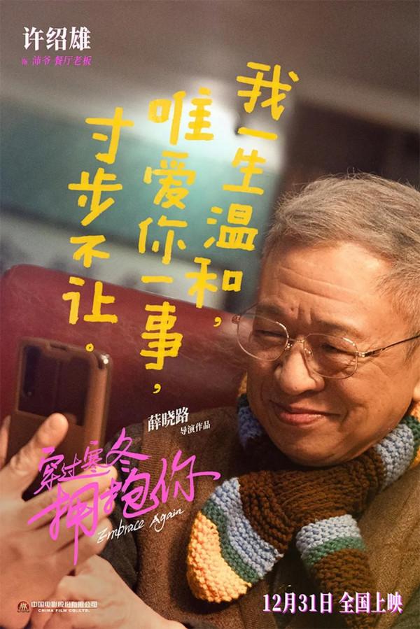 《穿過寒冬擁抱你》，平凡人也是特殊時候的&OpenCurlyDoubleQuote;英雄&rdquo;