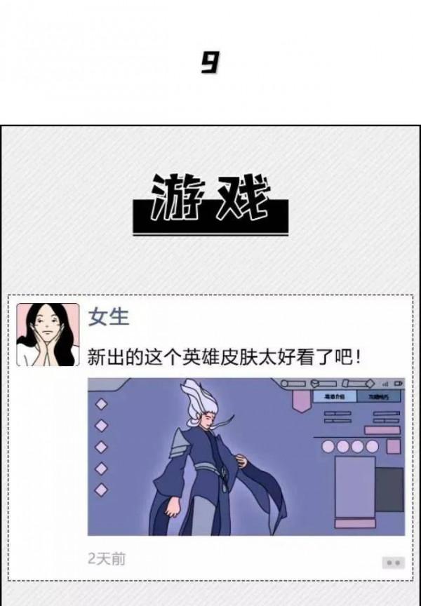 漫畫:男生髮朋友圈vs女生髮朋友圈的區別 漫畫:男生髮朋友圈vs女生髮朋友圈的區別