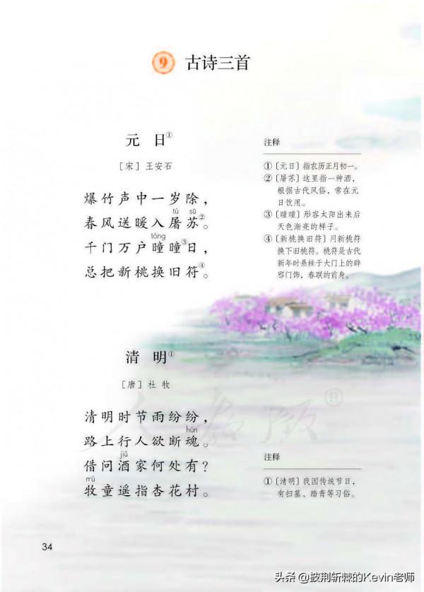 部編人教版小學三年級語文下冊電子課本「可下載列印版」