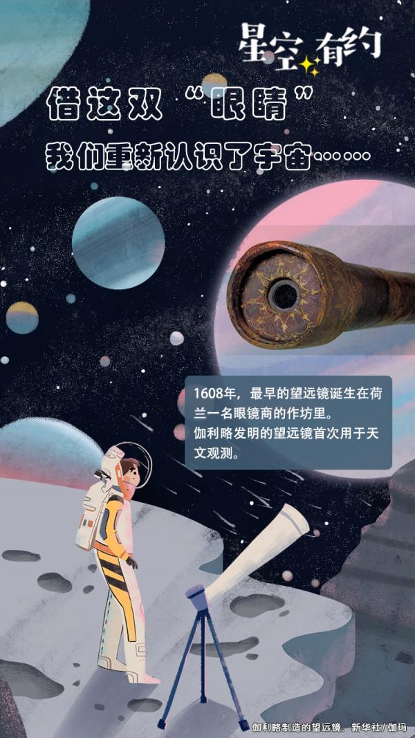 星空有約｜借這雙“眼睛”，我們重新認識了宇宙……