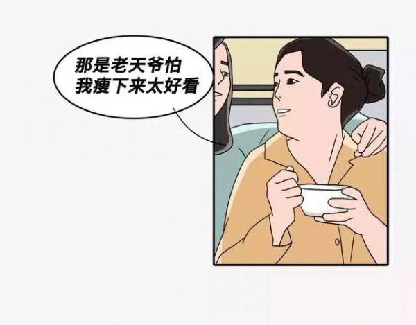 漫畫：有些人總喜歡說別人胖