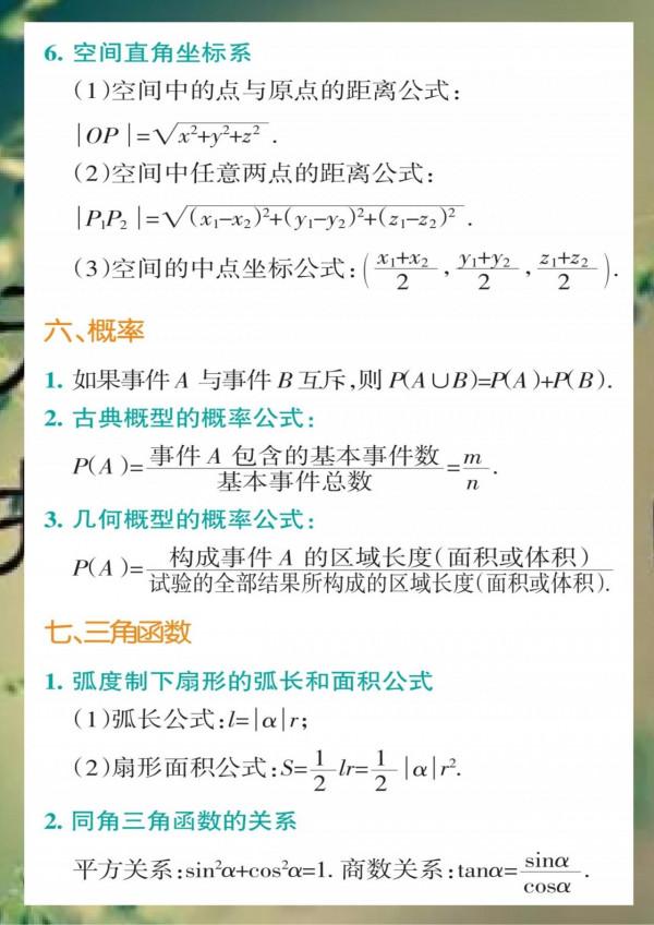 北大學長熬夜整理，高一到高三期末複習計劃——高中數學篇