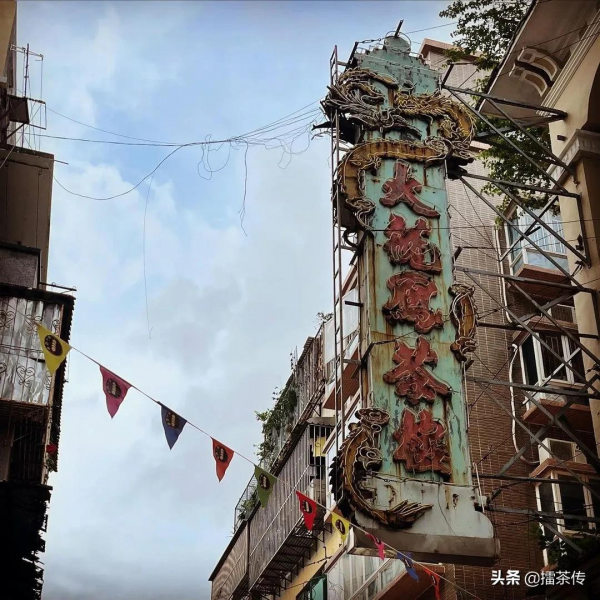 大龍鳳茶樓 1931年創立的老字號