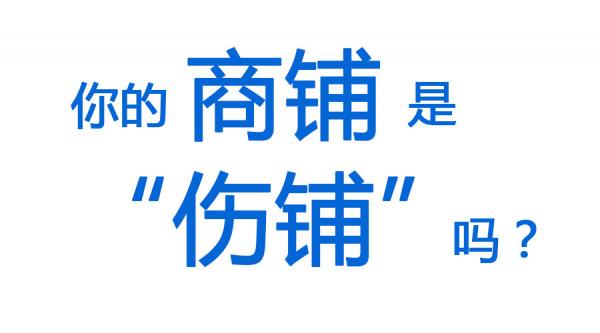 房價沒有白菜價,商鋪卻遭遇“寒冬”便宜過住宅,是電商惹的禍? 房價沒有白菜價,商鋪卻遭遇“寒冬”便宜過住宅,是電商惹的禍?