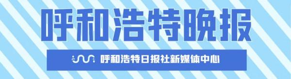 內蒙古財經大學釋出通報 內蒙古財經大學釋出通報