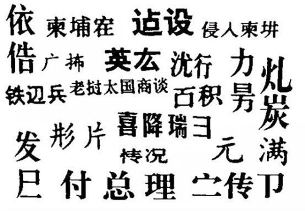 70年代的漢字二次簡化，雖然失敗，但很多人的姓氏由此改變