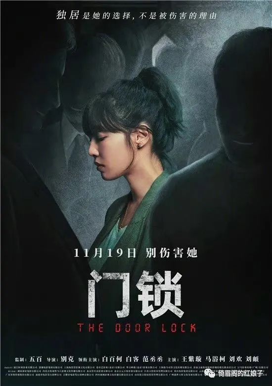 作為獨居女性，看完《門鎖》必須狡辯一下