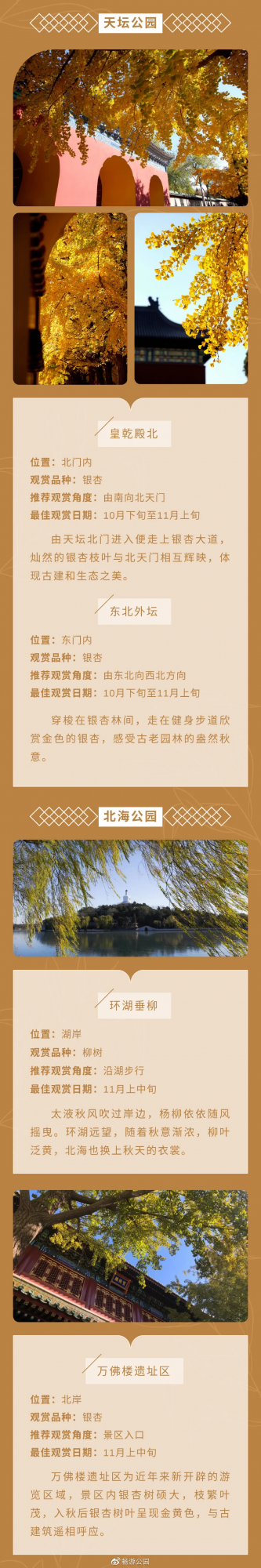 北京市屬公園賞秋指南
