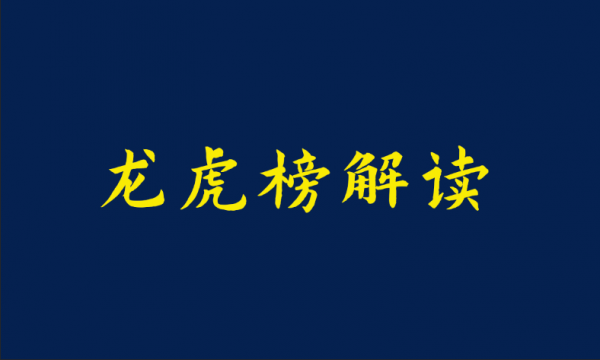 遊資龍虎榜:勞動路從陝西金葉緊急撤退3657萬,提款跑路了 遊資龍虎榜:勞動路從陝西金葉緊急撤退3657萬,提款跑路了