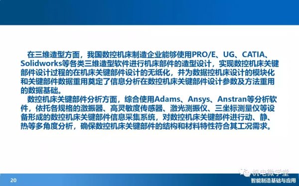 166頁PPT搞懂智慧製造數字化基礎