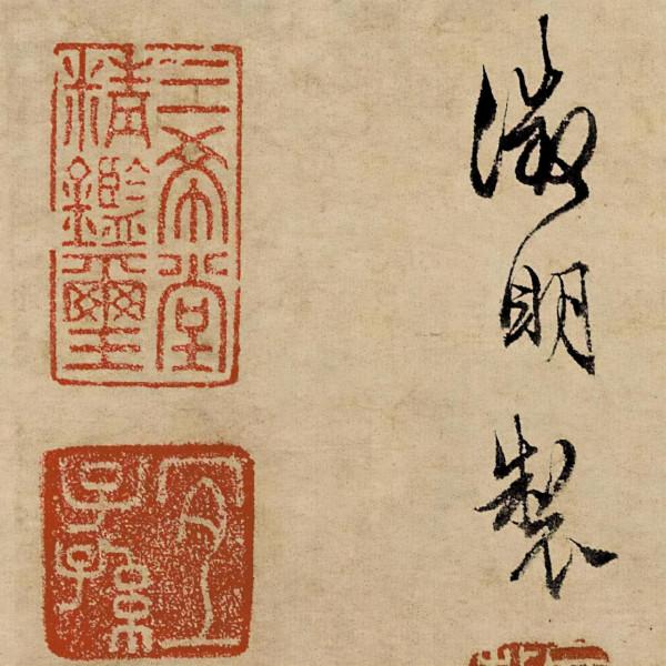 走進文徵明的《品茶圖》:鼎湯初沸有朋來 走進文徵明的《品茶圖》:鼎湯初沸有朋來