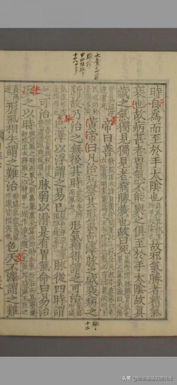 黃帝內經素問卷