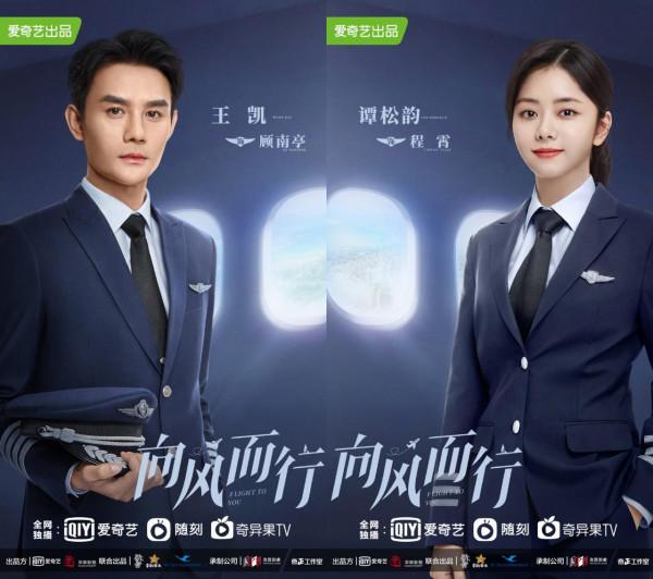 王凱、譚松韻領銜主演電視劇《向風而行》，聚焦航空行業
