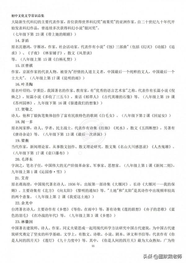 7~9年級部編教材上的文化、文學常識，建議列印背誦