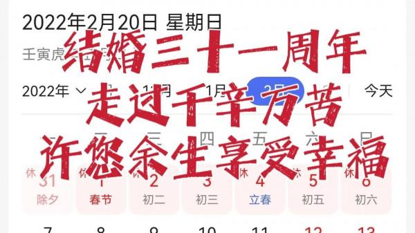 王藝欽：苦樂相伴三十一載 走過千辛萬苦 許您餘生享受幸福