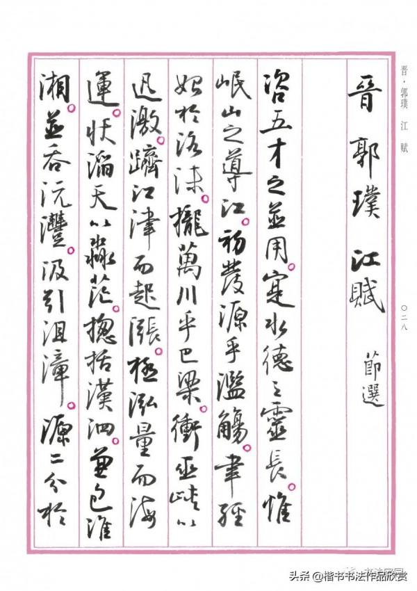 孫曉雲書《中國賦》第一卷江山多嬌，重磅釋出