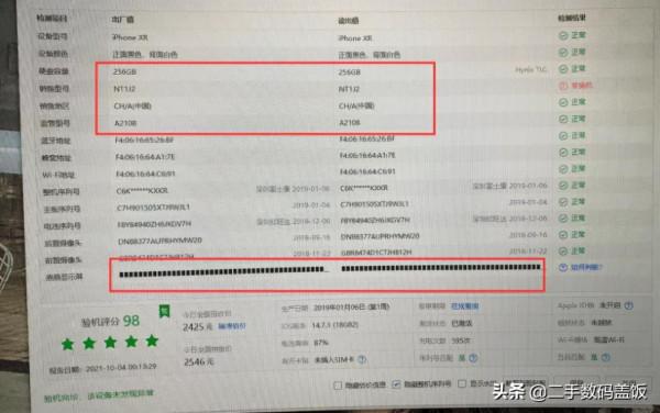 iPhone 13港版辨別技巧，附答疑：愛思驗機螢幕一欄出現小黑框？