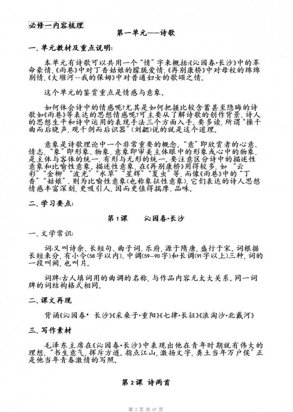 高中語文:總是成績平平?那是因為你沒有看到這份攻略 高中語文:總是成績平平?那是因為你沒有看到這份攻略