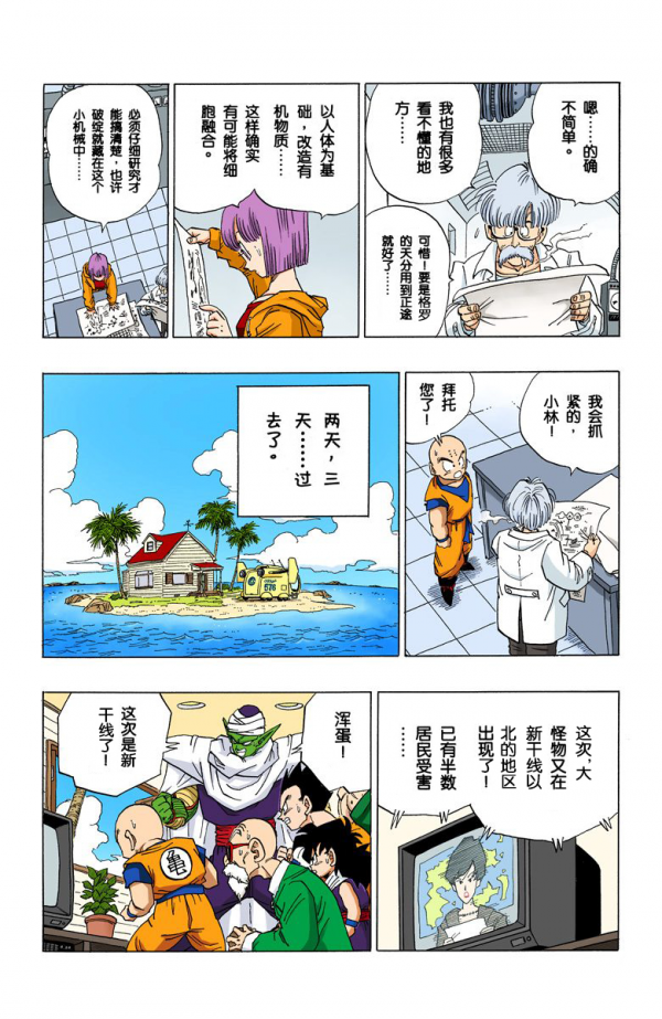 全綵七龍珠第363回——第365回