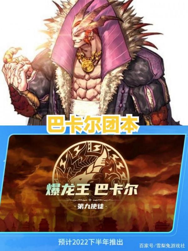 DNF：巴卡爾團本預告，冰龍狂龍華麗登場，四小龍涅槃重生