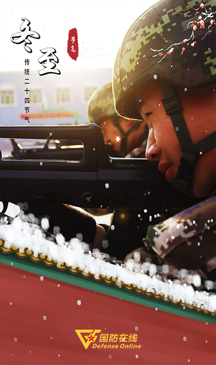今日冬至｜一組海報，記錄冬日激情練兵場