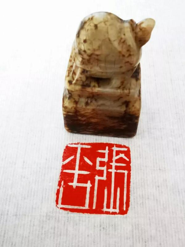 秦末漢初人物“張平”和田玉熊鈕私印賞析