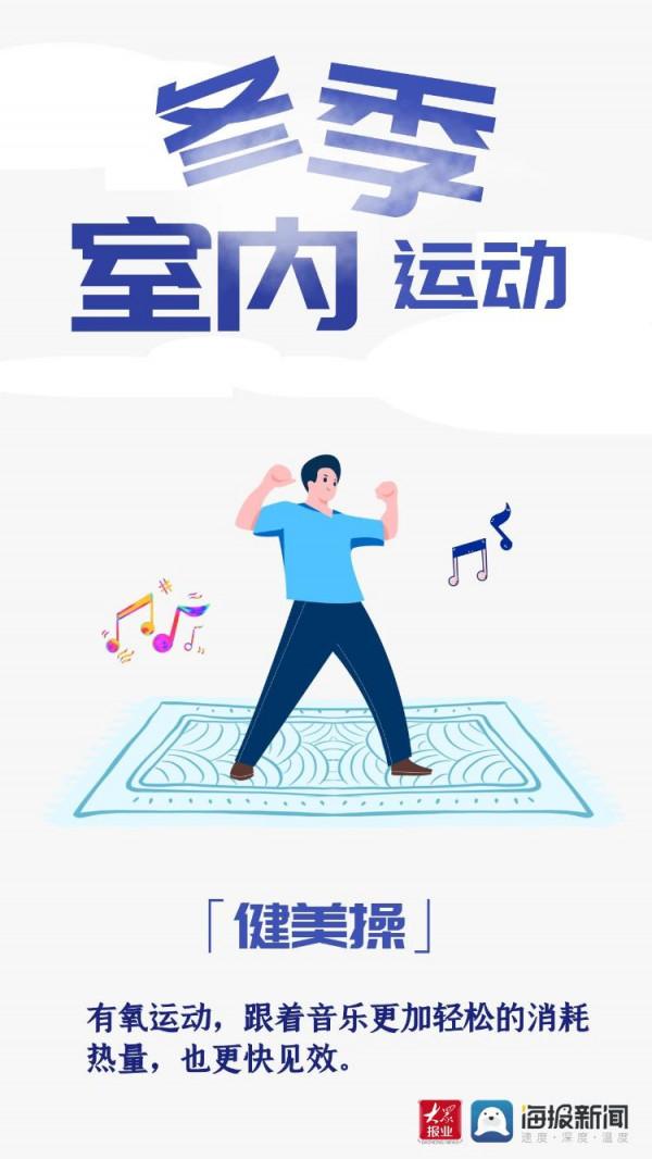 天氣冷？7個室內運動既保暖又強體