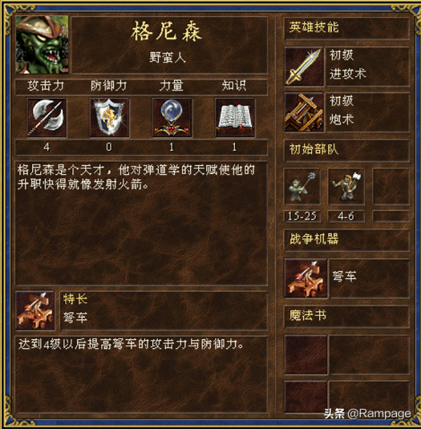 英雄無敵3弩車全面解析 英雄無敵3弩車全面解析