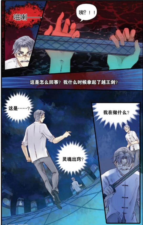 啞舍《越王劍》下